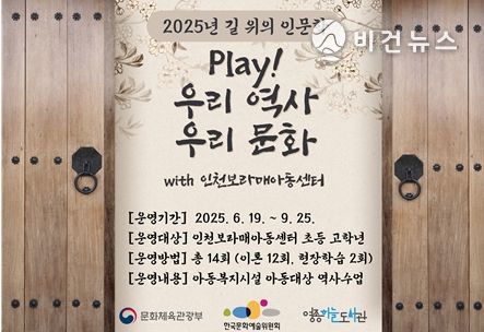 ‘찾아가는 역사 수업’진행