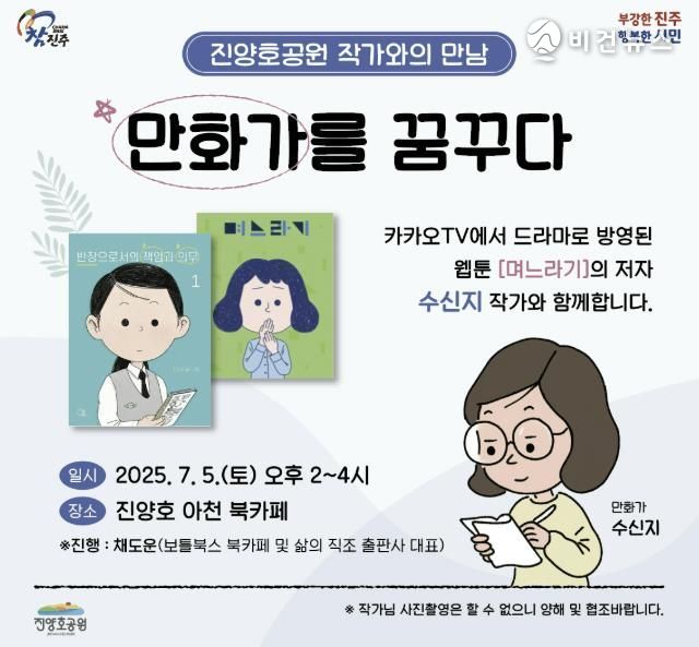 진주시, 진양호 아천 북카페에서 수신지 작가와 특별한 만남 7월 5일 개최
