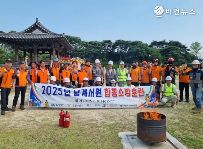 함양군, 세계유산 남계서원 재난대응 합동 소방훈련 실시