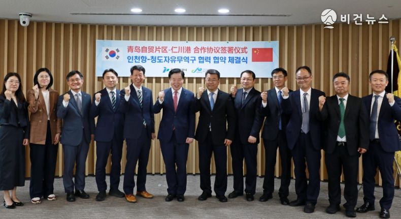 인천항만공사 이경규 사장과 중국 자유무역시험구 청도구역 관리위원회 가오산우 위원장이 협력 협약을 체결하고 기념촬영을 하고 있다 / 사진 제공 = 인천항만공사