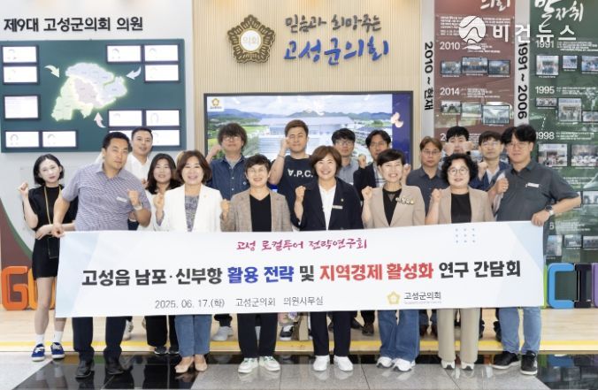 고성군의회 '고성 로컬투어 전략연구회' 간담회