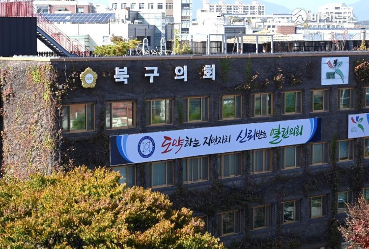 광주광역시북구의회