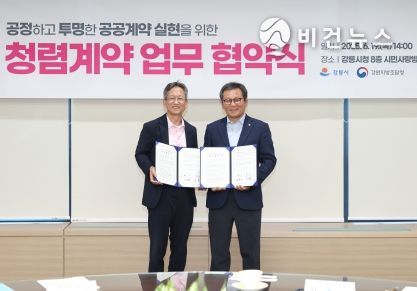 강릉시-강원지방조달청, 청렴 업무협약 체결