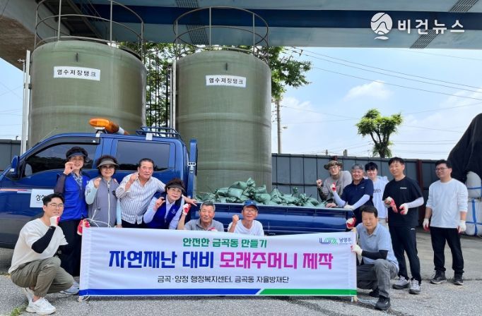 남양주시 금곡동, 집중호우 대비 모래주머니 제작