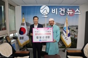 김봉곤 훈장, 부산 중구에 고향사랑기부금 기탁