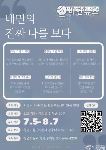 이천시, 청년 성장 아카데미 시즌4 수강생 모집