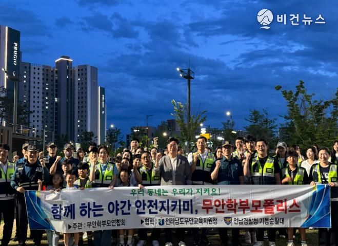 전남경찰청 기동순찰대, 무안 학부모회와 함께 청소년 우범지역 합동순찰 실시