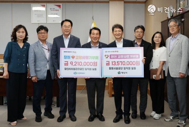 2024년부터 이어진 창원·양산시설공단 고향사랑 상호기부