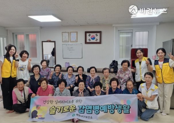 해운대구보건소 감염병예방교육