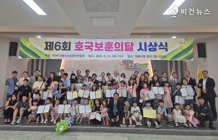 김해시 '호국보훈의 달 제6회 어린이 사생대회' 시상식 개최