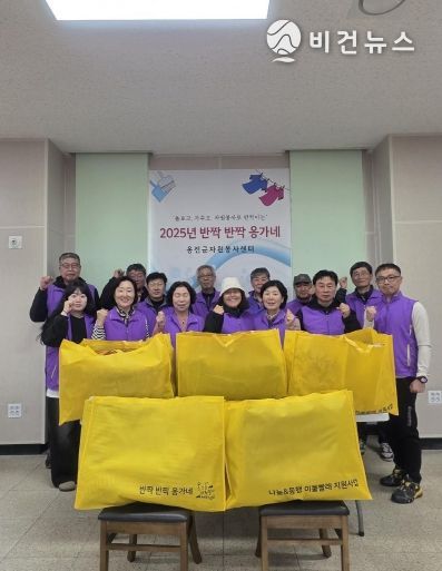 반짝반짝 옹가네’ 옹진군자원봉사자,