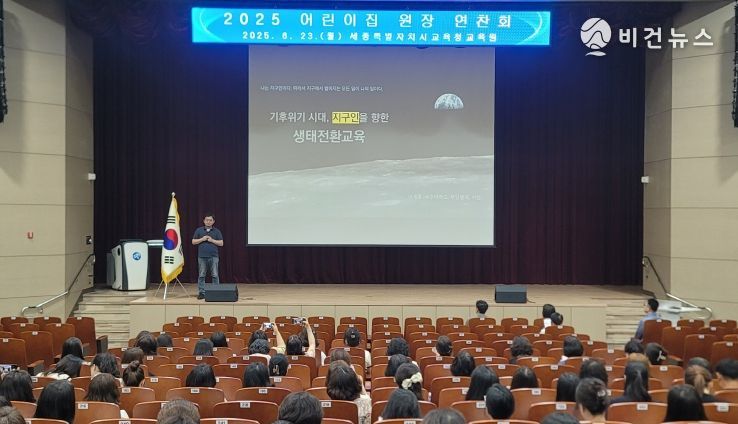 23일에 세종시교육청교육원에서 어린이집 원장 대상으로 연찬회를 진행하고 있다.