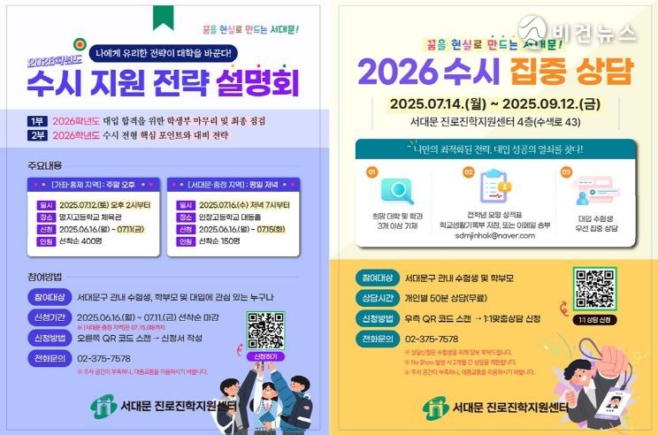 복잡한 대입 전형 서대문구 설명회에서 수시 지원 전략 찾는다