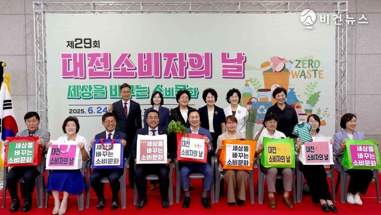 2025년 제29회 대전 소비자의 날 기념행사