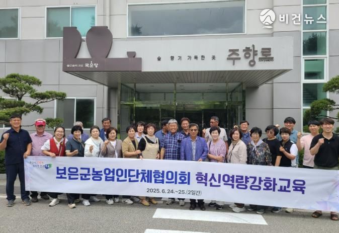 보은군농업인단체협의회, 농업 리더 육성을 위한 선진지 교육 실시