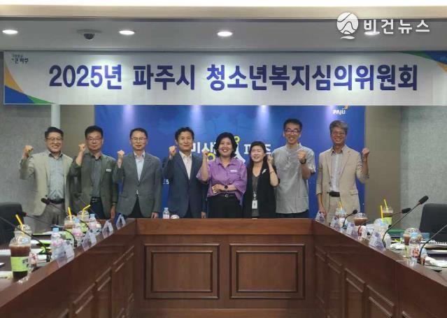 파주시, 2025년 상반기 청소년복지 심의위원회 개최