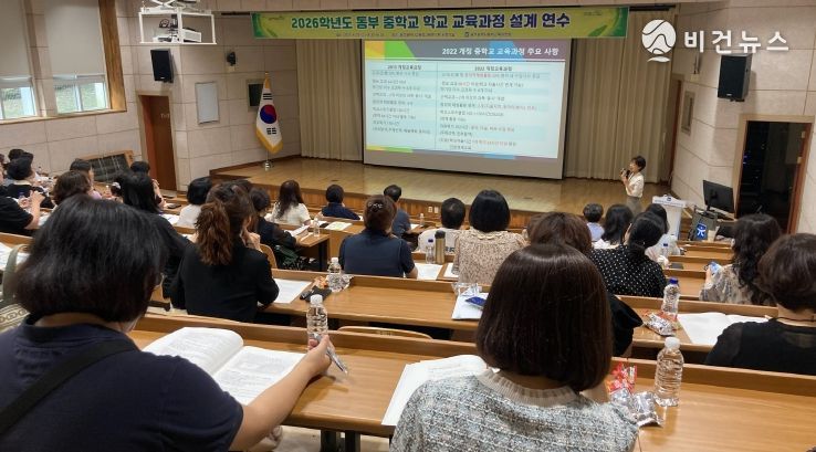 광주동부교육지원청, ‘2026학년도 중학교 교육과정 설계’ 연수