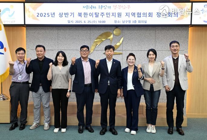 25일 이채권 남구부구청장이 남구청 3층 회의실에서 열린 2025년 상반기 북한이탈주민지원 지역협의회 정기회의에 참석해 회의를 마친 후 위원들과 기념촬영을 하고 있다.