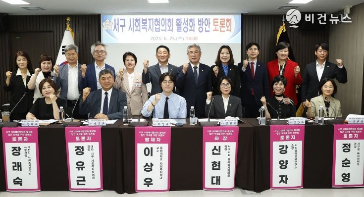 대전 서구의회 신현대 의원 '서구 사회복지협의회 활성화 방안 모색을 위한 토론회' 개최