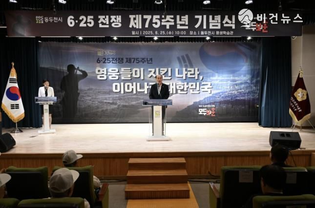 동두천시, 6·25전쟁 제75주년 기념식 개최