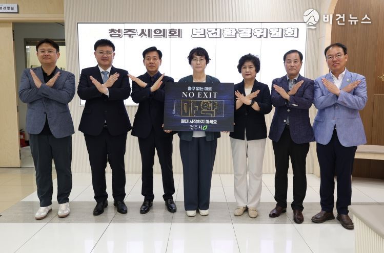 청주시의회 보건환경위원회, 불법 마약 근절을 위한 노력 동참