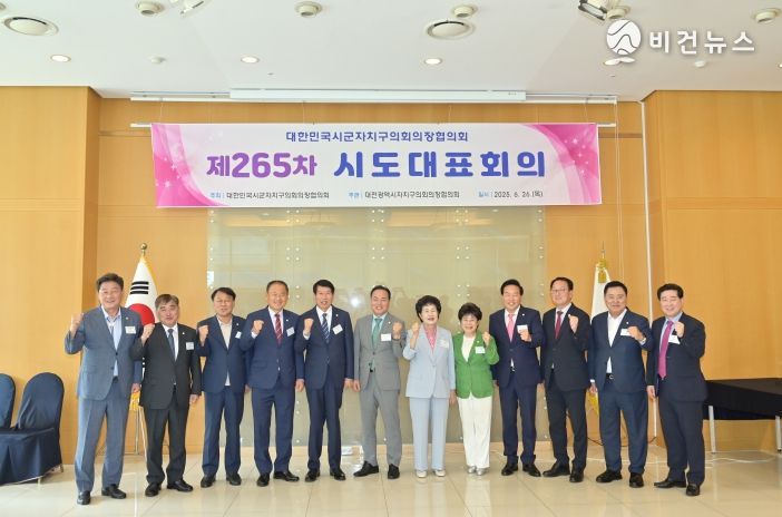 제265차 시도대표회의