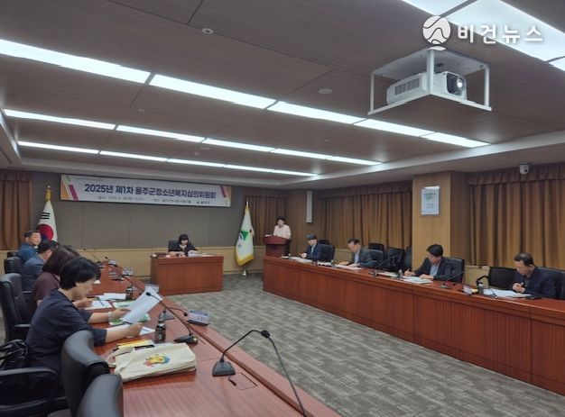 울주군, 2025년 제1차 청소년복지심의위원회 개최