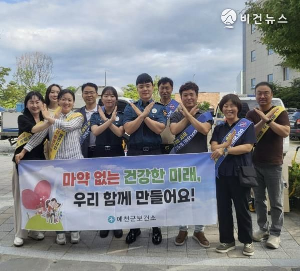 예천군,‘세계 마약퇴치의 날’맞아 마약류 오·남용 예방 합동 캠페인 실시