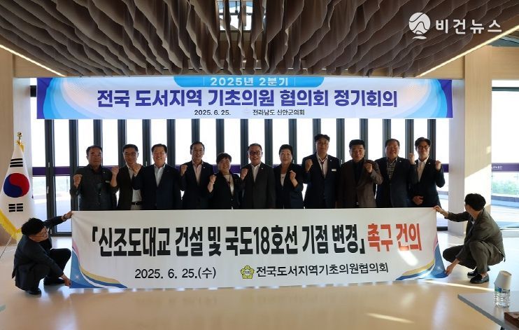 전국도서지역기초의원협의회 2분기 정기회의 개최