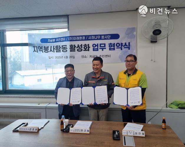 의정부시 자금동, 미래환경‧사과나무봉사단과 지역봉사 활성화 업무협약 체결