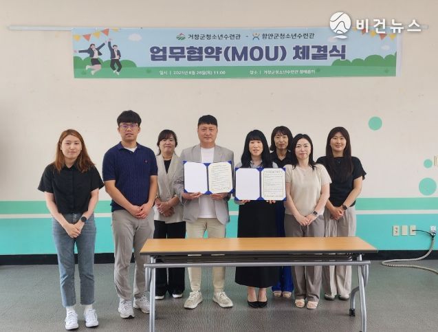 함안군·거창군 청소년수련관, 청소년동아리 교류 활성화 업무협약 체결