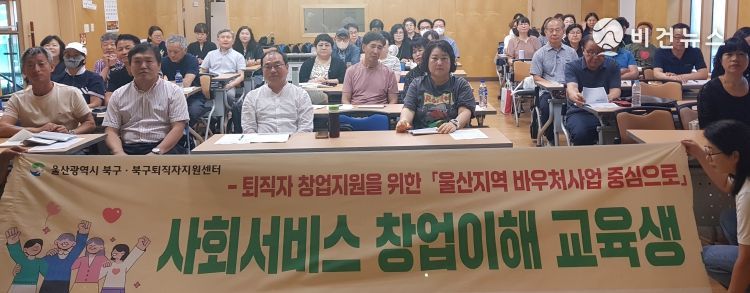 북구퇴직자지원센터는 27일 북구친환경급식지원센터 강당에서 퇴직자를 위한 사회서비스 창업이해 특강을 열었다.