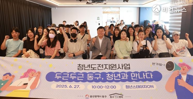 김종훈 동구청장은 27일 청년스테이지ON에서 청년도전지원사업 참여자와 함께 청년정책 관련 토크쇼를 가진 뒤 단체기념촬영을 하고 있다.