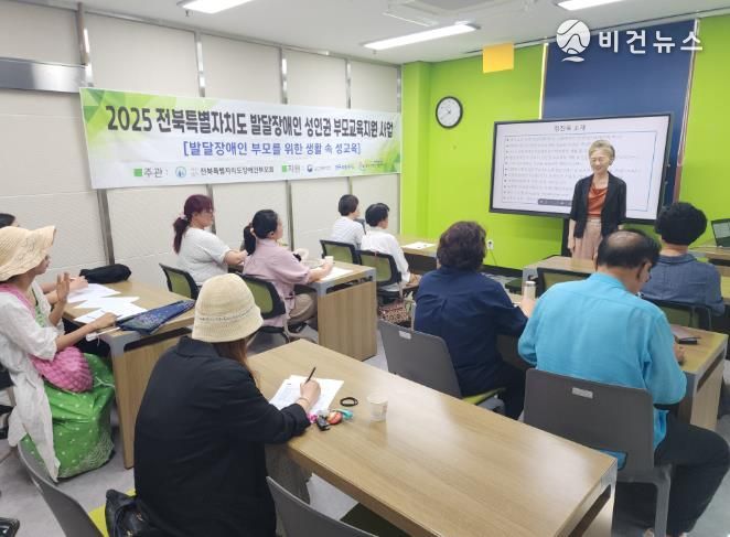 김제시 장애인종합복지관, 발달장애인 성(性)인권 부모교육 실시
