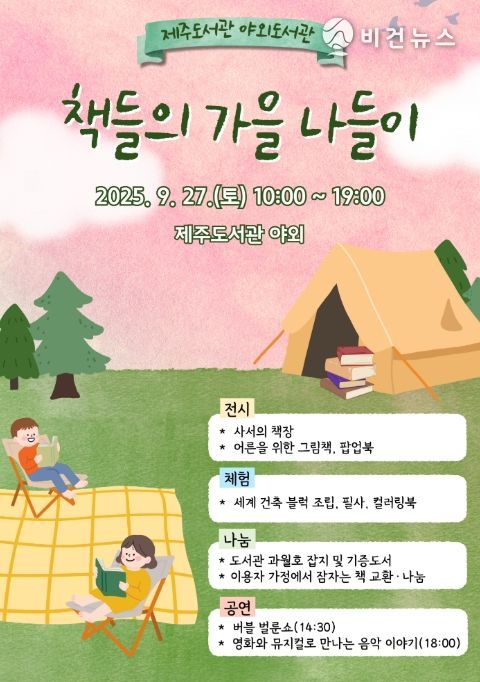 야외도서관 ‘책들의 가을 나들이’ 포스터