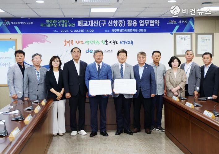 제주시-교육청 폐교재산 활용 업무협약식