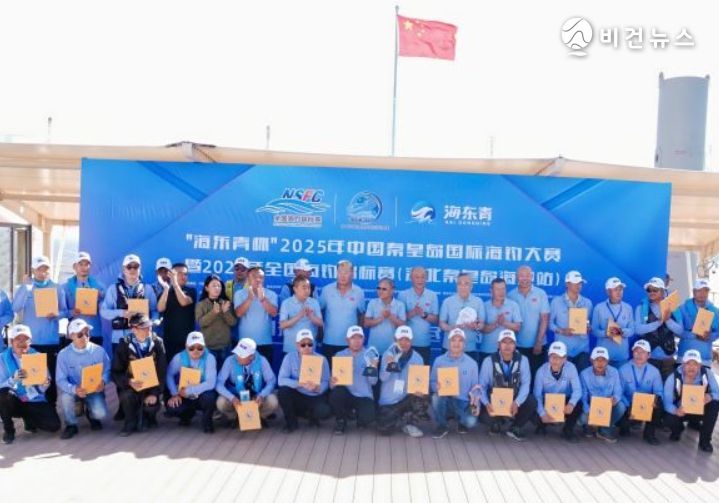 제1회 국제 친황다오 낚시대회