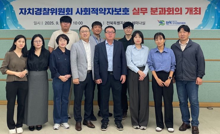 전북자치경찰위원회, 아동 범죄 예방 등 사회적약자 안전망 강화 총력..유관기관 맞손