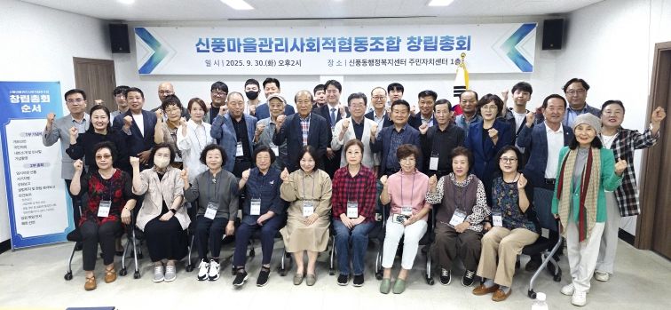 김제시,‘신풍마을관리사회적협동조합’창립총회 개최
