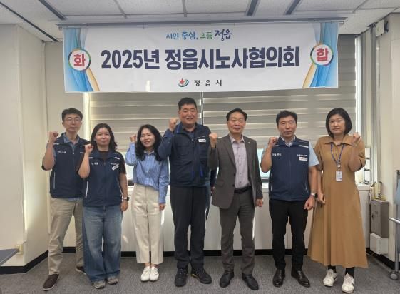 정읍시 공무직 근로자, 제3분기 노사협의회 개최