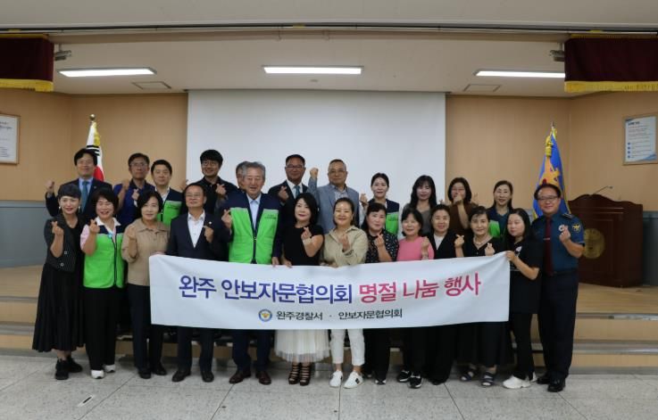 완주署, 추석맞이  소외된 북한이탈주민과 나눔 행사 가져