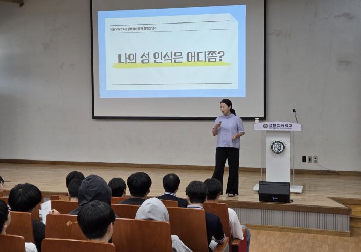 성원고등학교 찾아가는 성폭력 예방교육