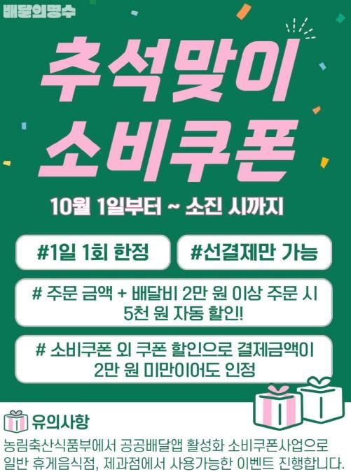 군산시 ‘배달의명수’ 소상공인·소비자 모두에게 혜택 지역경제 활성화 이끈다