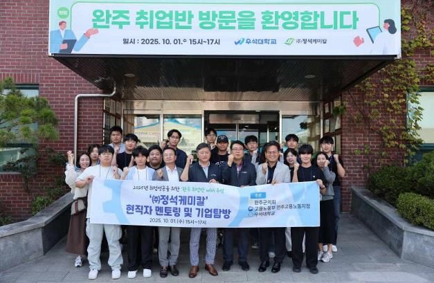 ‘완주 취업반’ 출범…김재천 부의장, 지역 청년 취업 지원 본격화