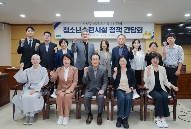 대구 수성구 미래세대 특별위원회 ‘청소년수련시설 정책 간담회’