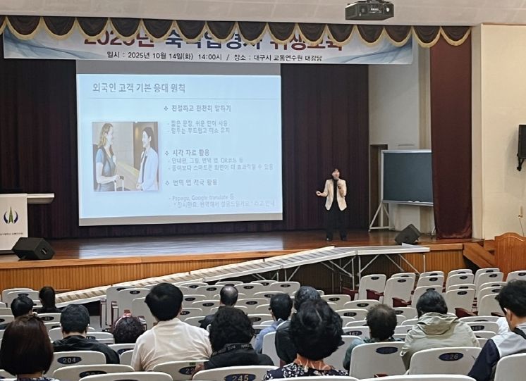 대구 숙박업 경영자 대상맞춤형 서비스 교육
