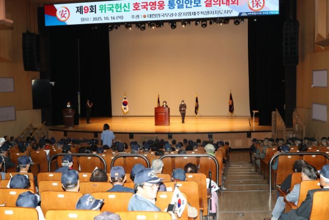 제9회 위국헌신 호국영웅 통일안보 결의대회 개최