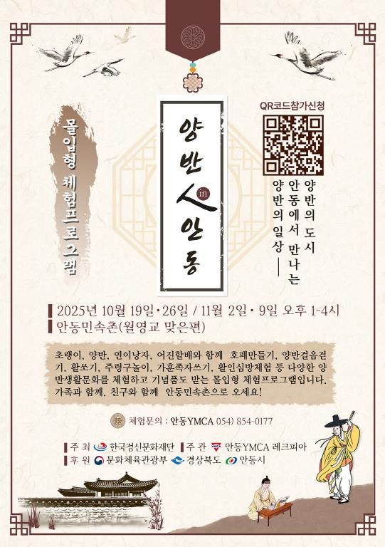 문화도시 조성사업 '양반人(in)안동' 프로그램 본격 운영