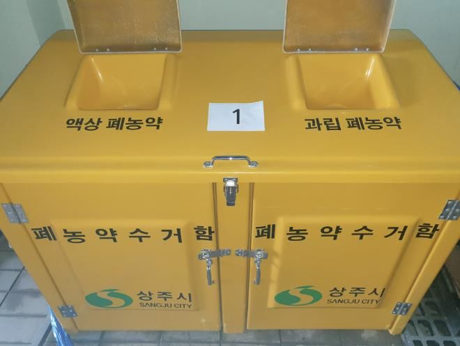 상주시, 폐농약 집중수거 기간 운영