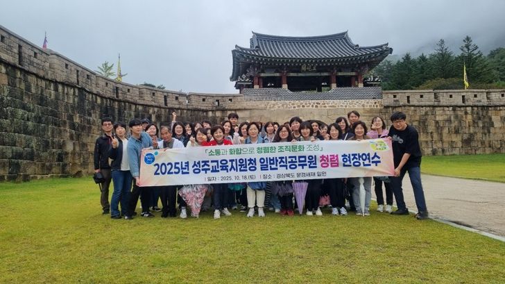 2025년 성주교육지원청 일반직공무원 청렴 현장연수 실시